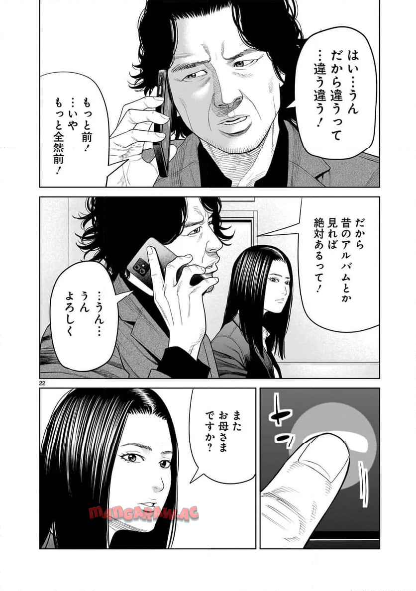 名無し 第8.2話 - Page 7