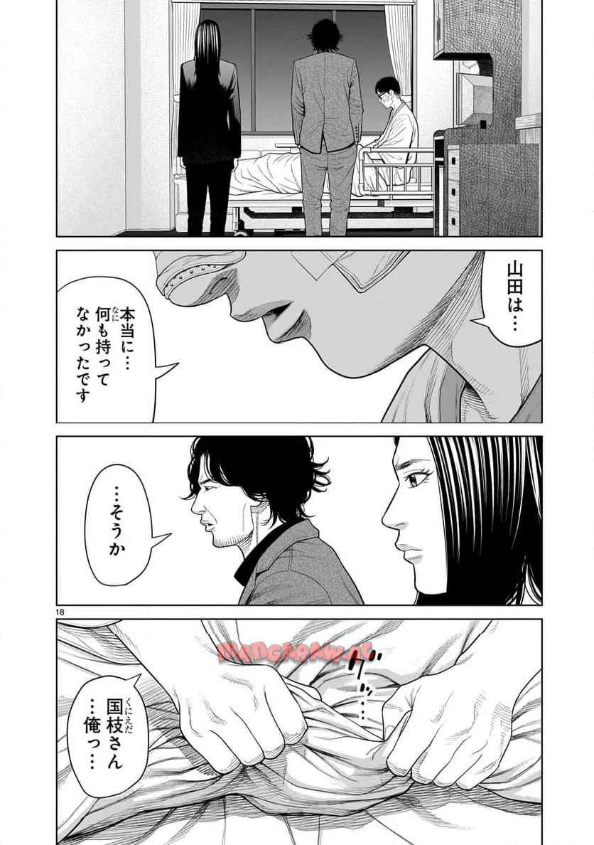 名無し 第8.2話 - Page 3