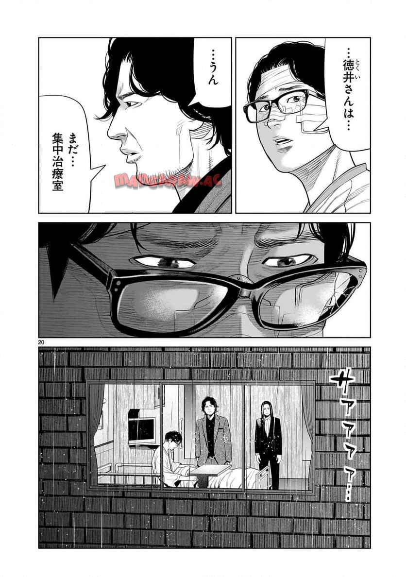 名無し 第8.2話 - Page 5