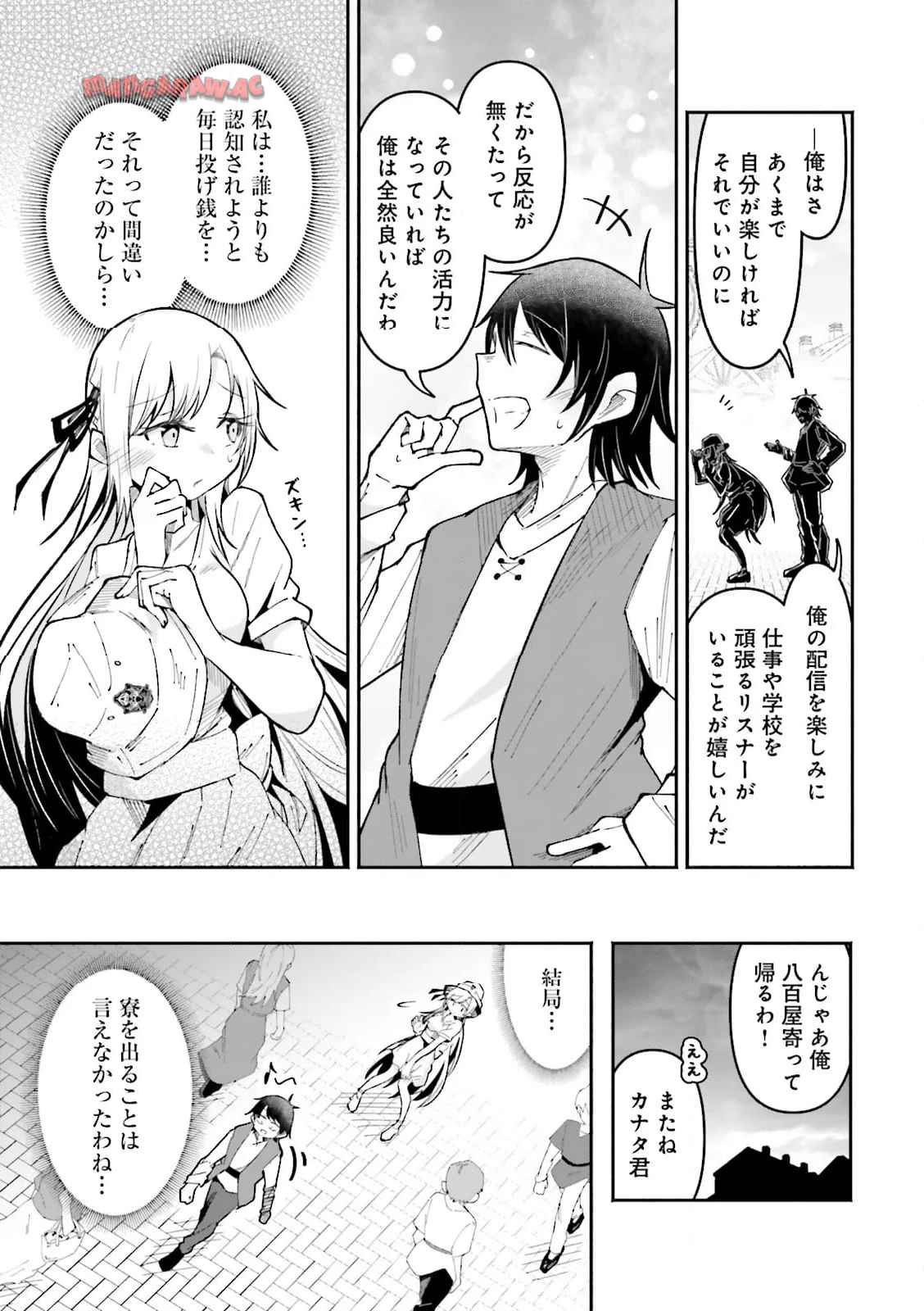 異世界で配信活動をしたら大量のヤンデレ信者を生み出してしまった件 第51.2話 - Page 5
