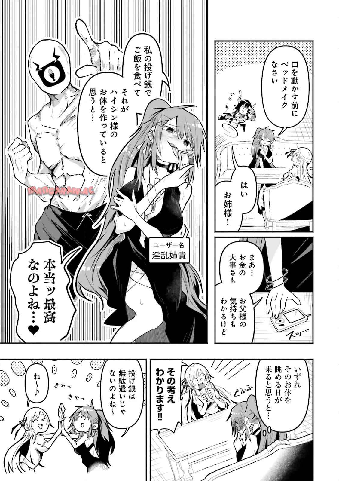異世界で配信活動をしたら大量のヤンデレ信者を生み出してしまった件 第51.2話 - Page 7