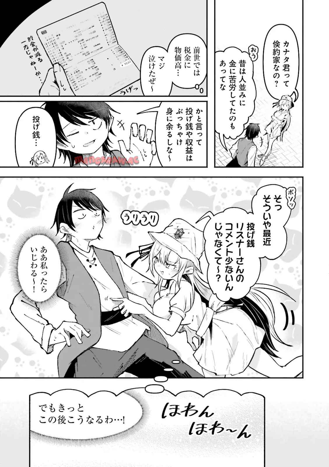異世界で配信活動をしたら大量のヤンデレ信者を生み出してしまった件 第51.2話 - Page 1