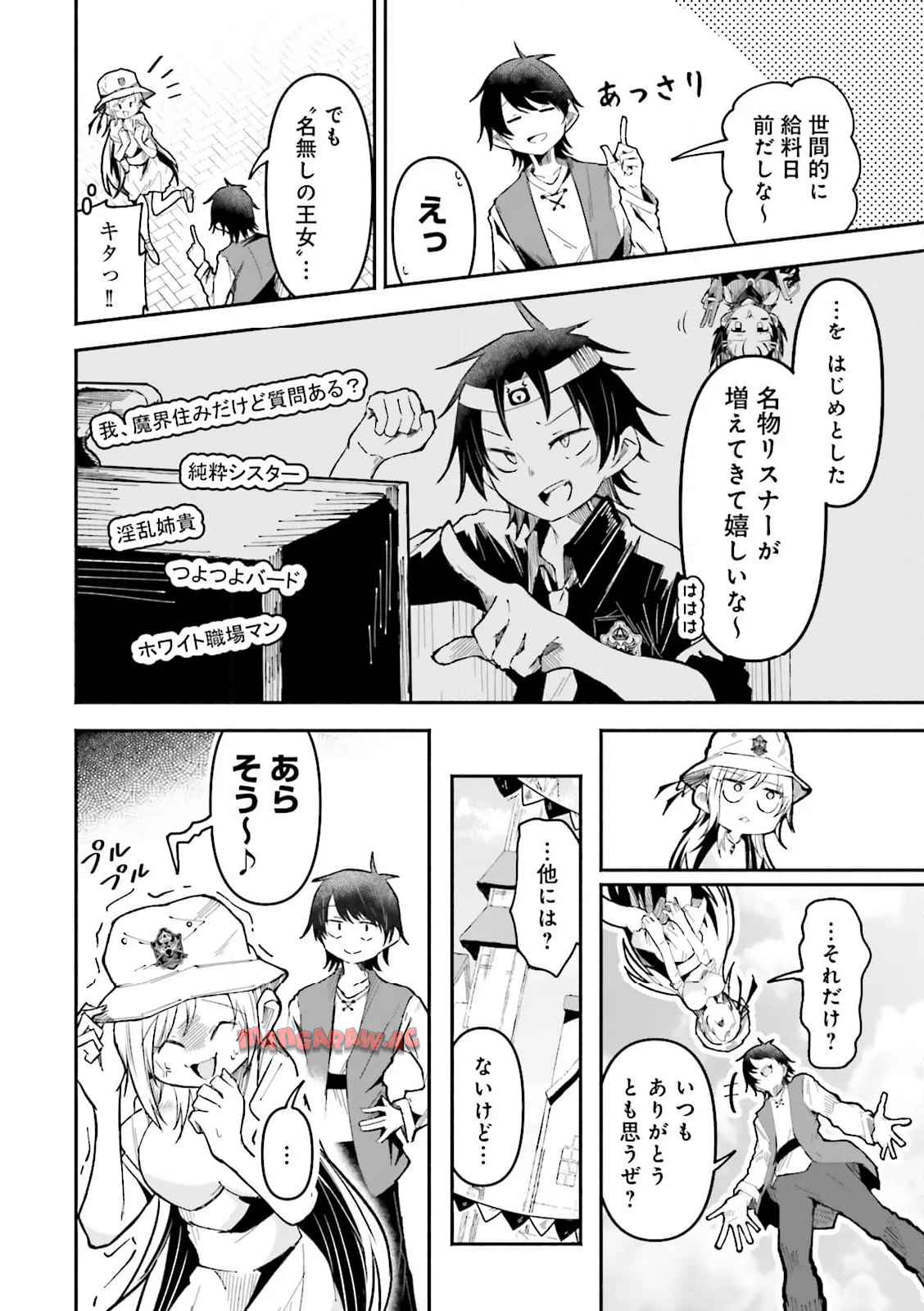 異世界で配信活動をしたら大量のヤンデレ信者を生み出してしまった件 第51.2話 - Page 4