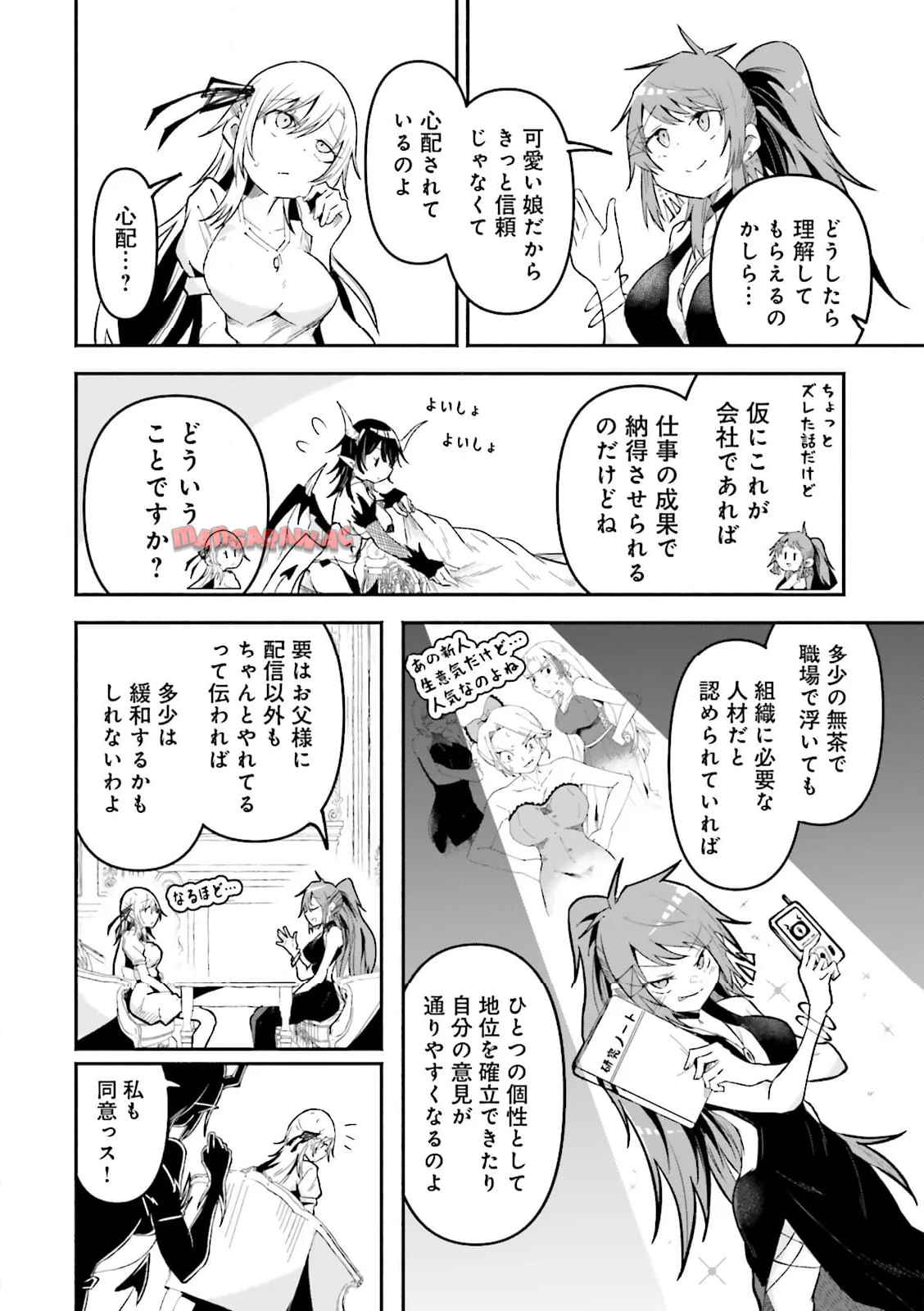 異世界で配信活動をしたら大量のヤンデレ信者を生み出してしまった件 第51.2話 - Page 8