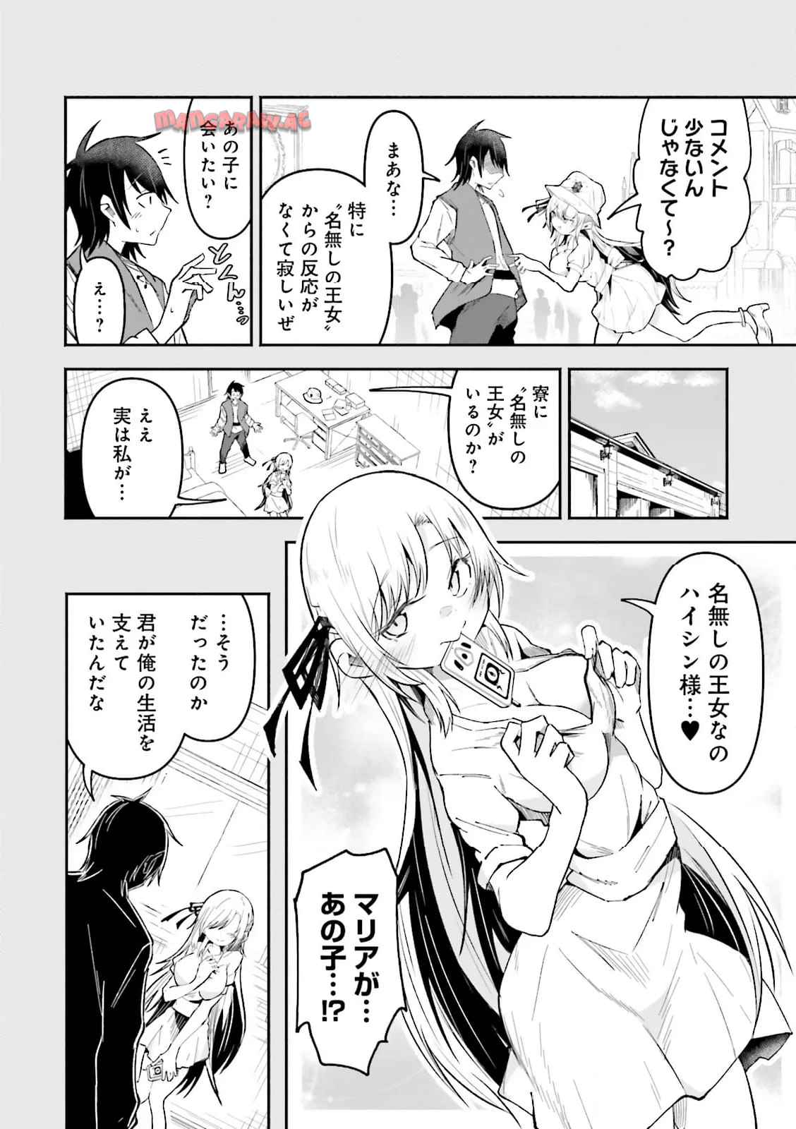 異世界で配信活動をしたら大量のヤンデレ信者を生み出してしまった件 第51.2話 - Page 2