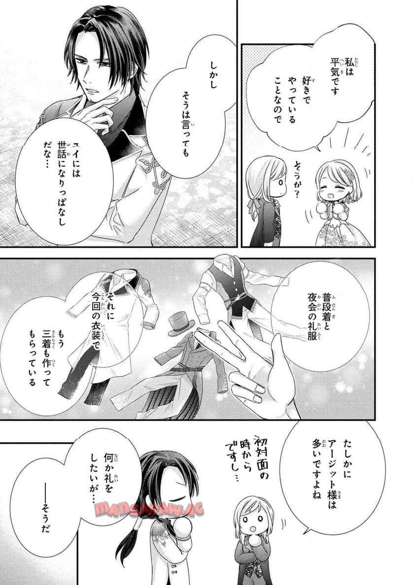 針子の乙女 - raw - 第25.6話 - https://jppp.mangajikan.cc/jppp/05232234/4fniotbb1dl.jpg