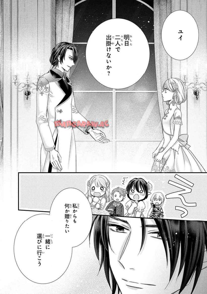 針子の乙女 - raw - 第25.6話 - https://jppp.mangajikan.cc/jppp/05232234/4gndt230pyn.jpg