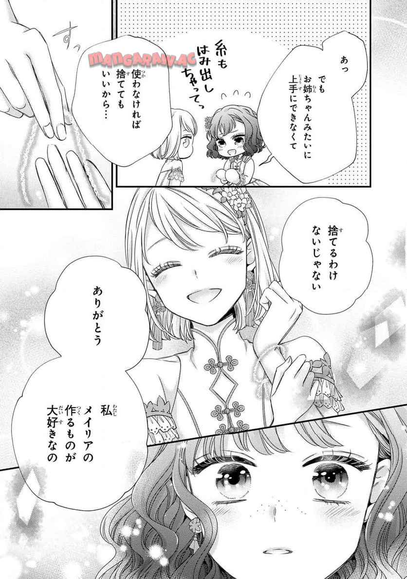 針子の乙女 - raw - 第25.6話 - https://jppp.mangajikan.cc/jppp/05232234/bcglqwmgi30.jpg