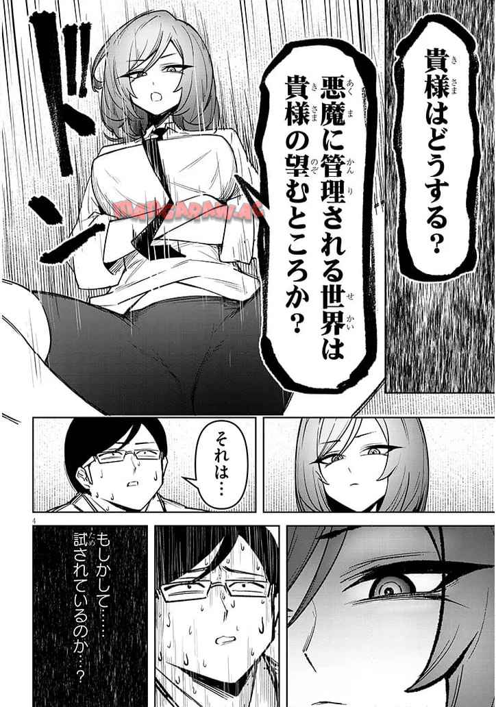 天獄で悪魔がボクを魅惑する - raw - 第32話 - https://jppp.mangajikan.cc/jppp/05232234/bwnv22hqcf5.jpg