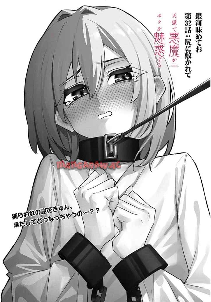 天獄で悪魔がボクを魅惑する - raw - 第32話 - https://jppp.mangajikan.cc/jppp/05232234/doxlnmuv11h.jpg