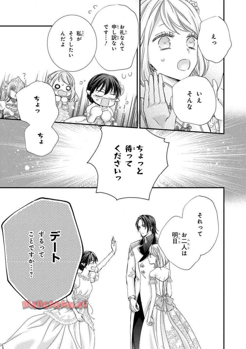 針子の乙女 - raw - 第25.6話 - https://jppp.mangajikan.cc/jppp/05232234/kynqk2t5qbz.jpg