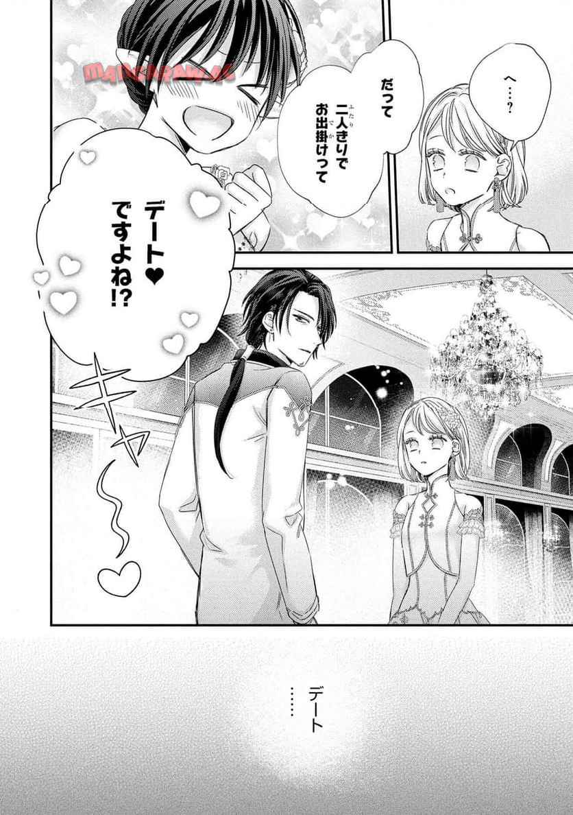針子の乙女 - raw - 第25.6話 - https://jppp.mangajikan.cc/jppp/05232234/l4g1vajssqj.jpg