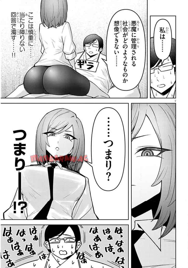 天獄で悪魔がボクを魅惑する - raw - 第32話 - https://jppp.mangajikan.cc/jppp/05232234/rgdick2g40j.jpg