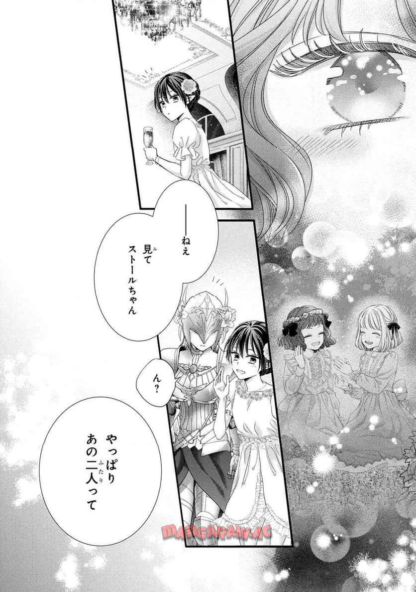 針子の乙女 - raw - 第25.6話 - https://jppp.mangajikan.cc/jppp/05232234/vfazuvaawn2.jpg