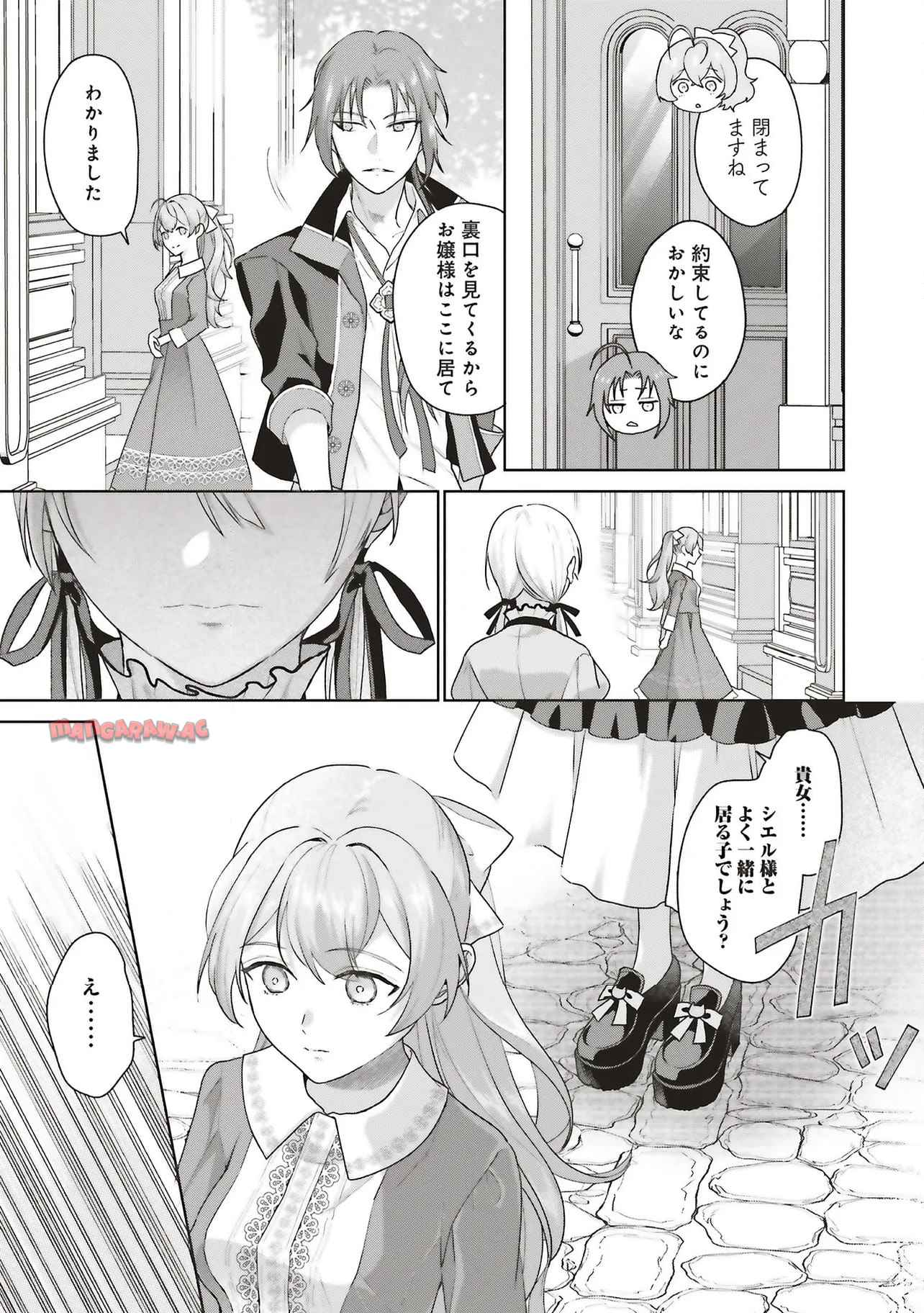婚約破棄をした令嬢は我慢を止めました 第27.2話 - Page 6