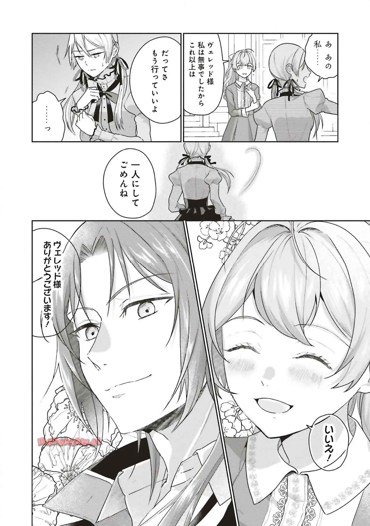 婚約破棄をした令嬢は我慢を止めました 第27.2話 - Page 9