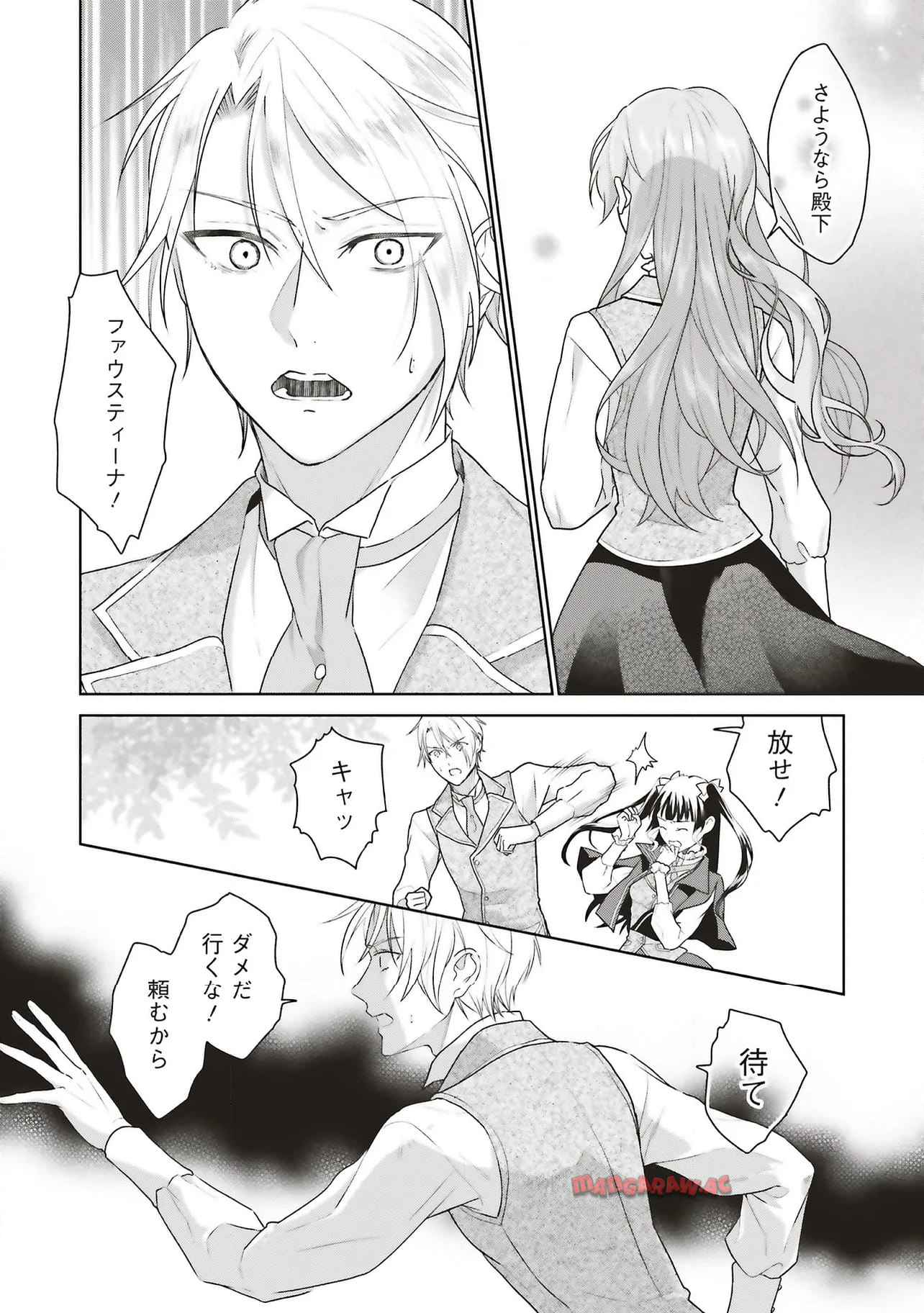 婚約破棄をした令嬢は我慢を止めました 第27.2話 - Page 3