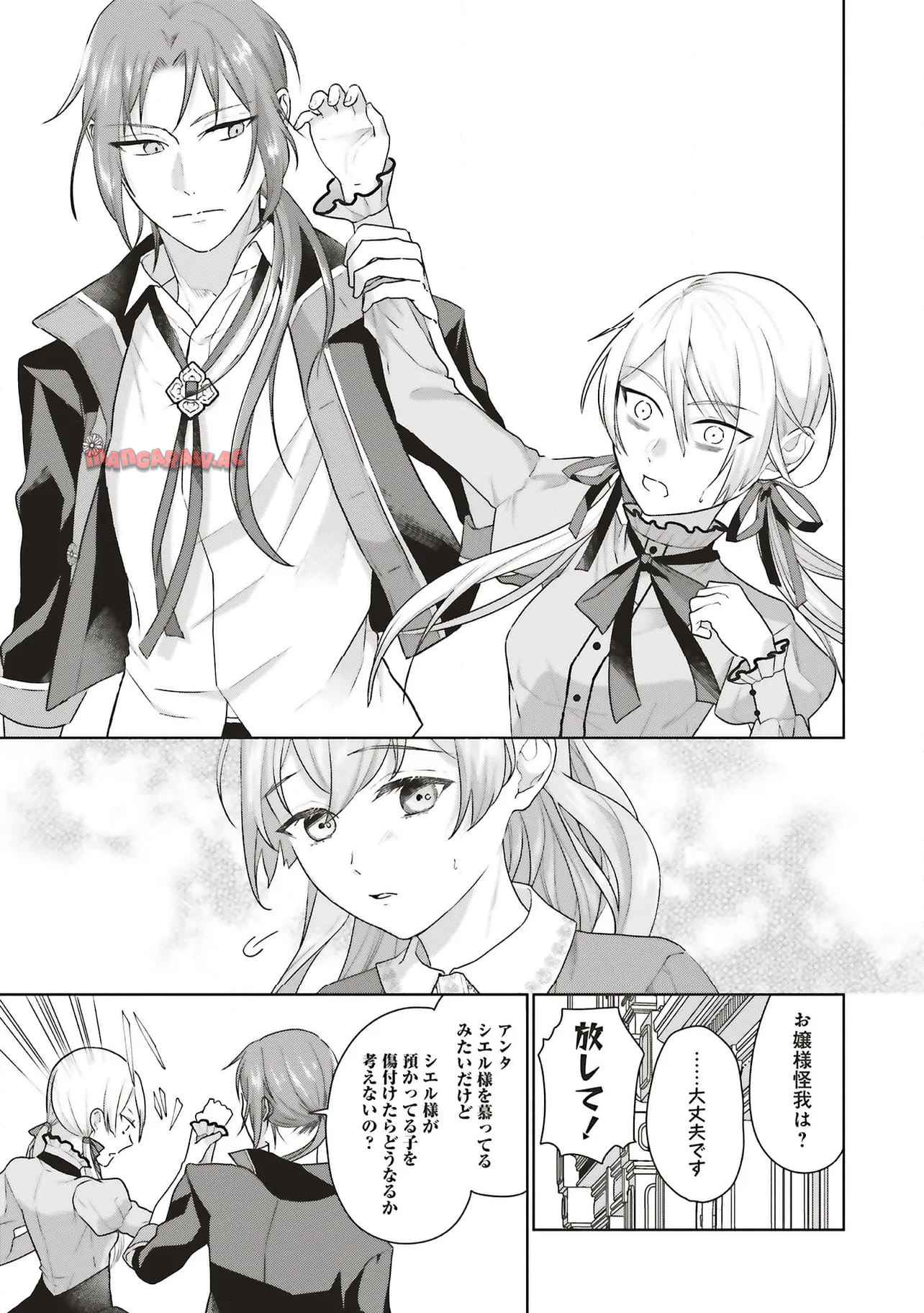 婚約破棄をした令嬢は我慢を止めました 第27.2話 - Page 8