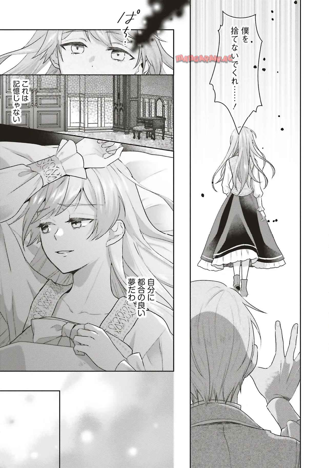 婚約破棄をした令嬢は我慢を止めました 第27.2話 - Page 4