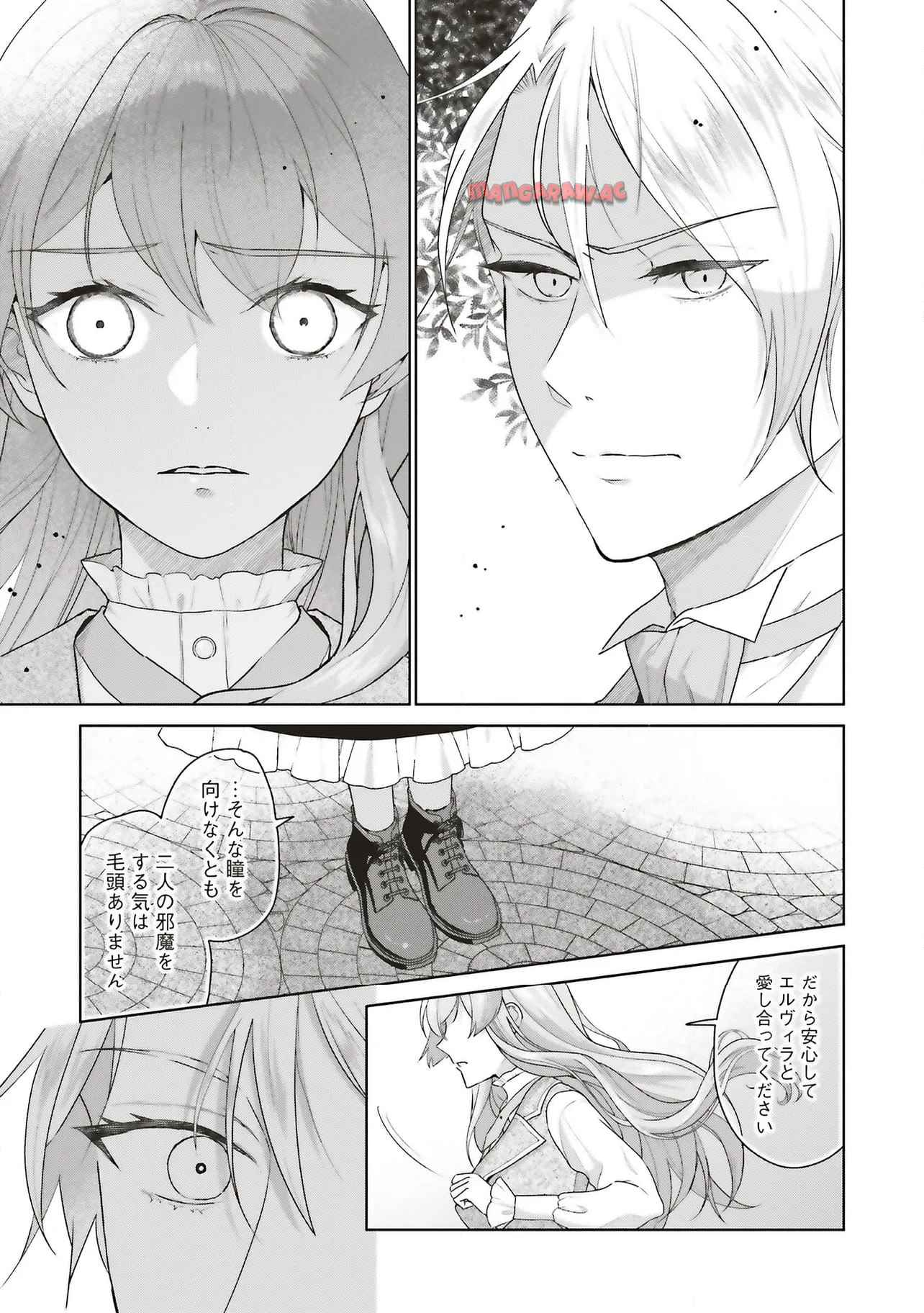 婚約破棄をした令嬢は我慢を止めました 第27.2話 - Page 2