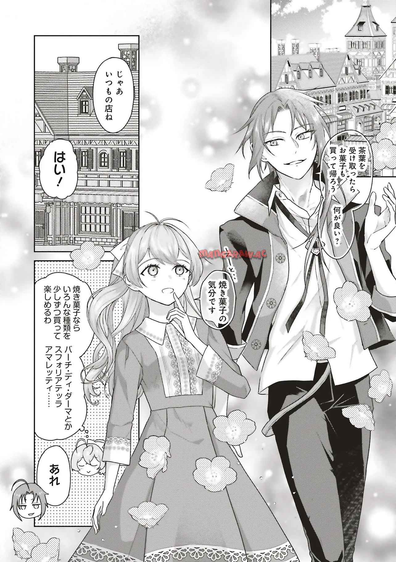 婚約破棄をした令嬢は我慢を止めました 第27.2話 - Page 5