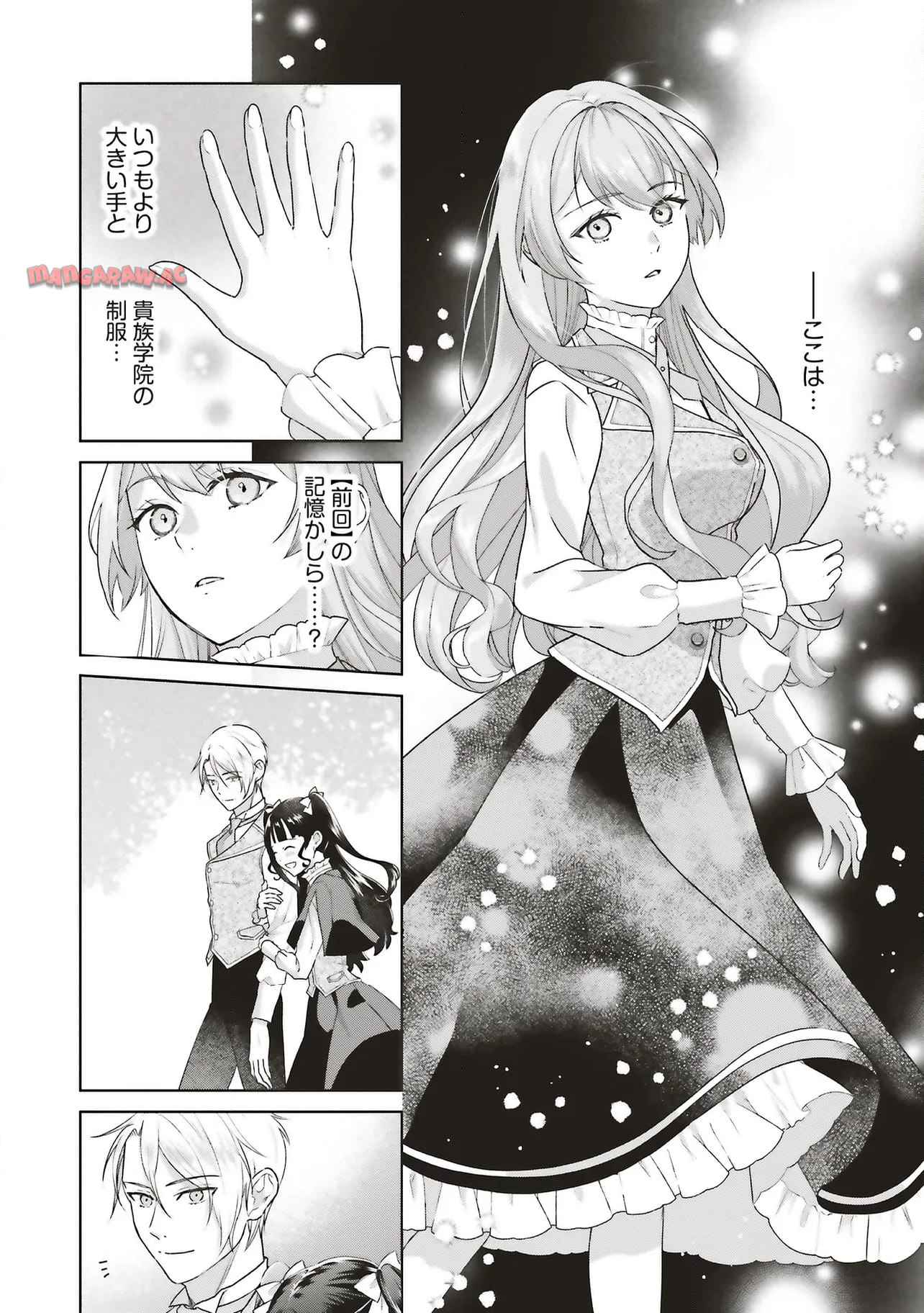婚約破棄をした令嬢は我慢を止めました 第27.2話 - Page 1