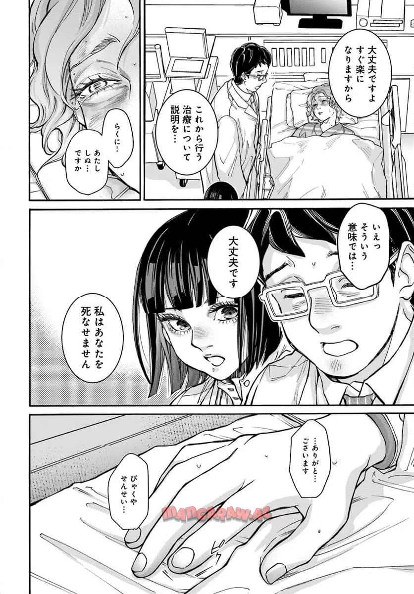 ドクター・ホワイト - raw - 第12.2話 - https://jppp.mangajikan.cc/jppp/05232236/005iupc1q4f.jpg