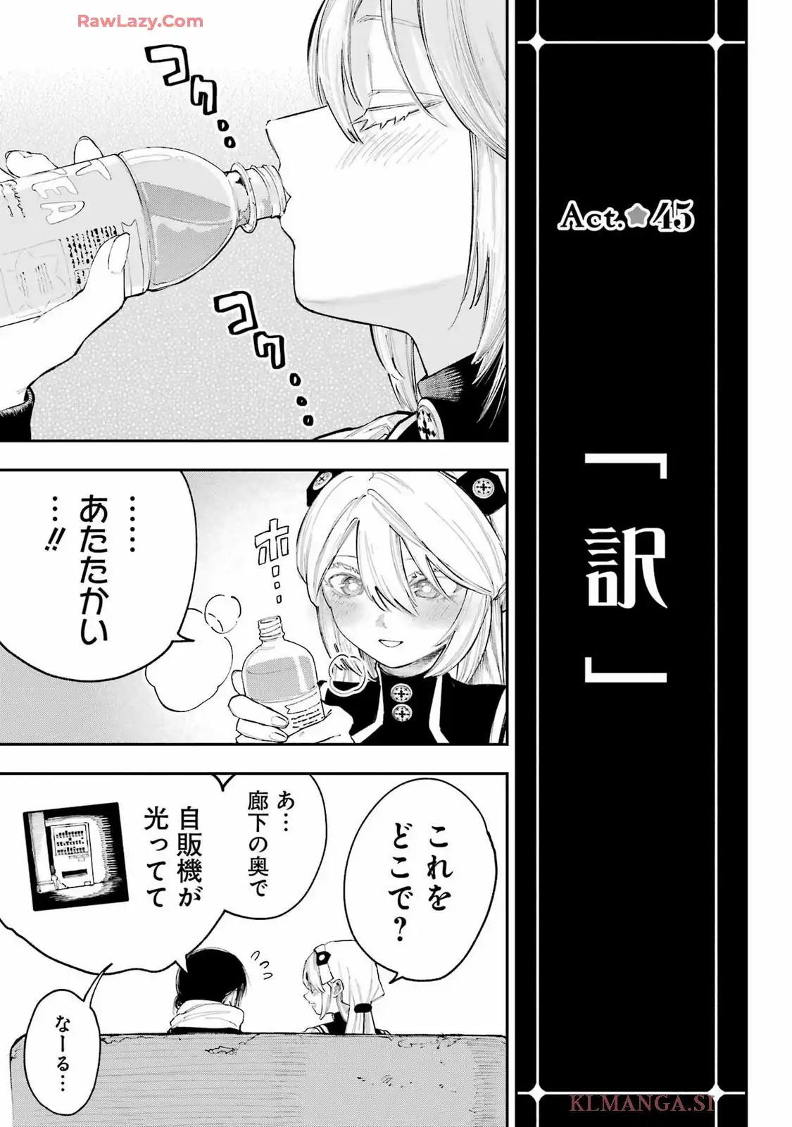 神様が見てないから 第45話 - Page 1