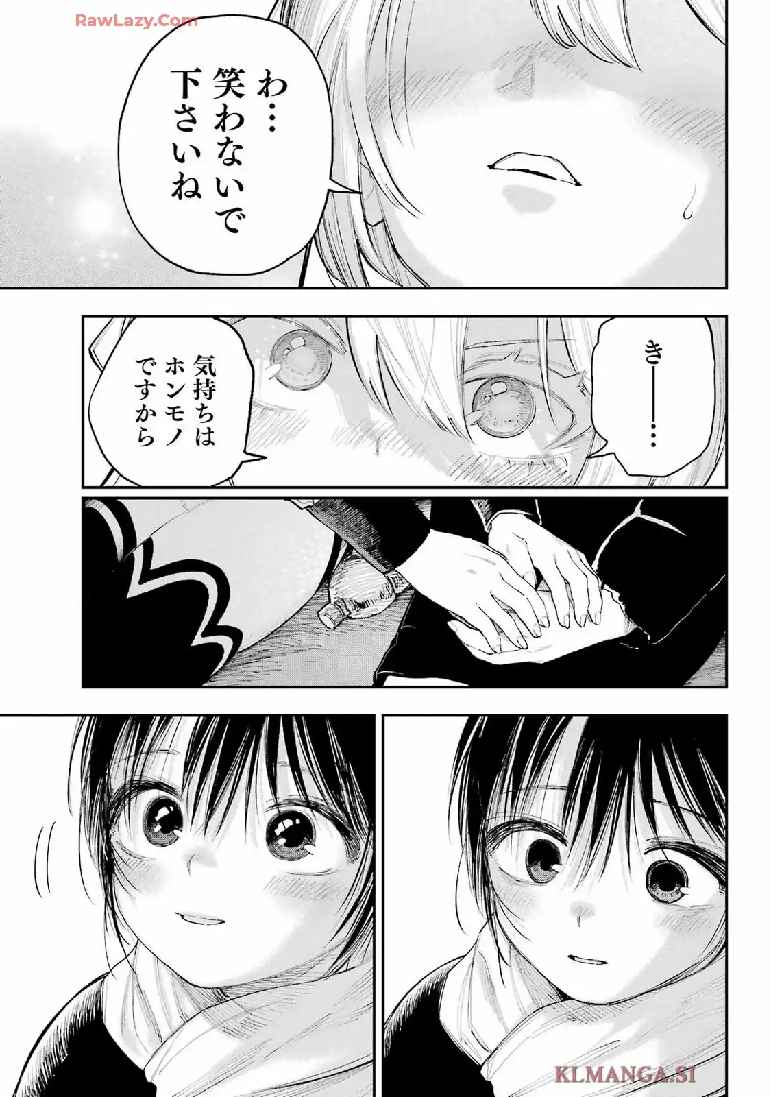 神様が見てないから 第45話 - Page 5