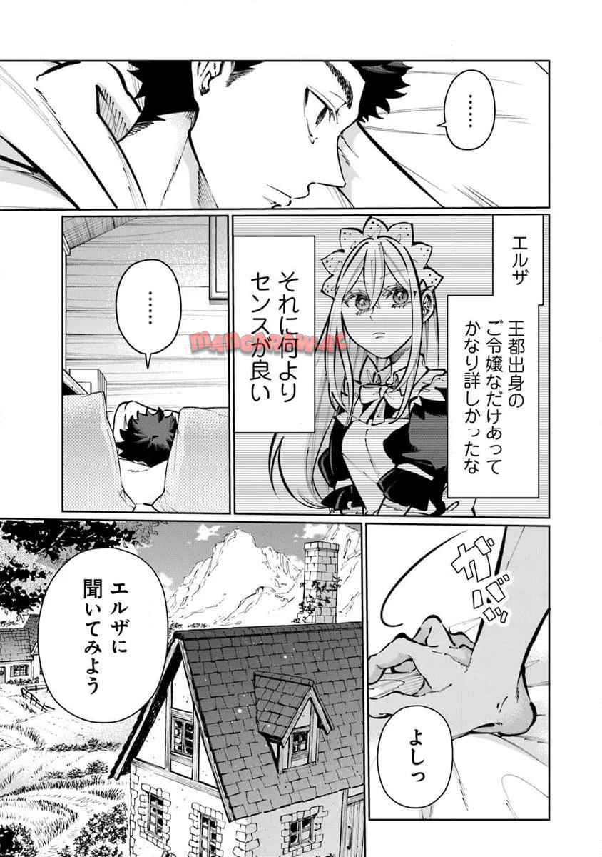 異世界ではじめる二拠点生活 ～空間魔法で王都と田舎をいったりきたり～ 第30話 - Page 3