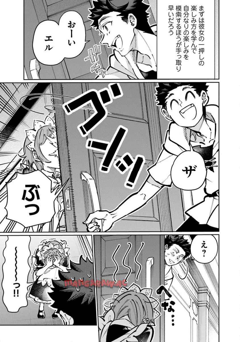 異世界ではじめる二拠点生活 ～空間魔法で王都と田舎をいったりきたり～ 第30話 - Page 5