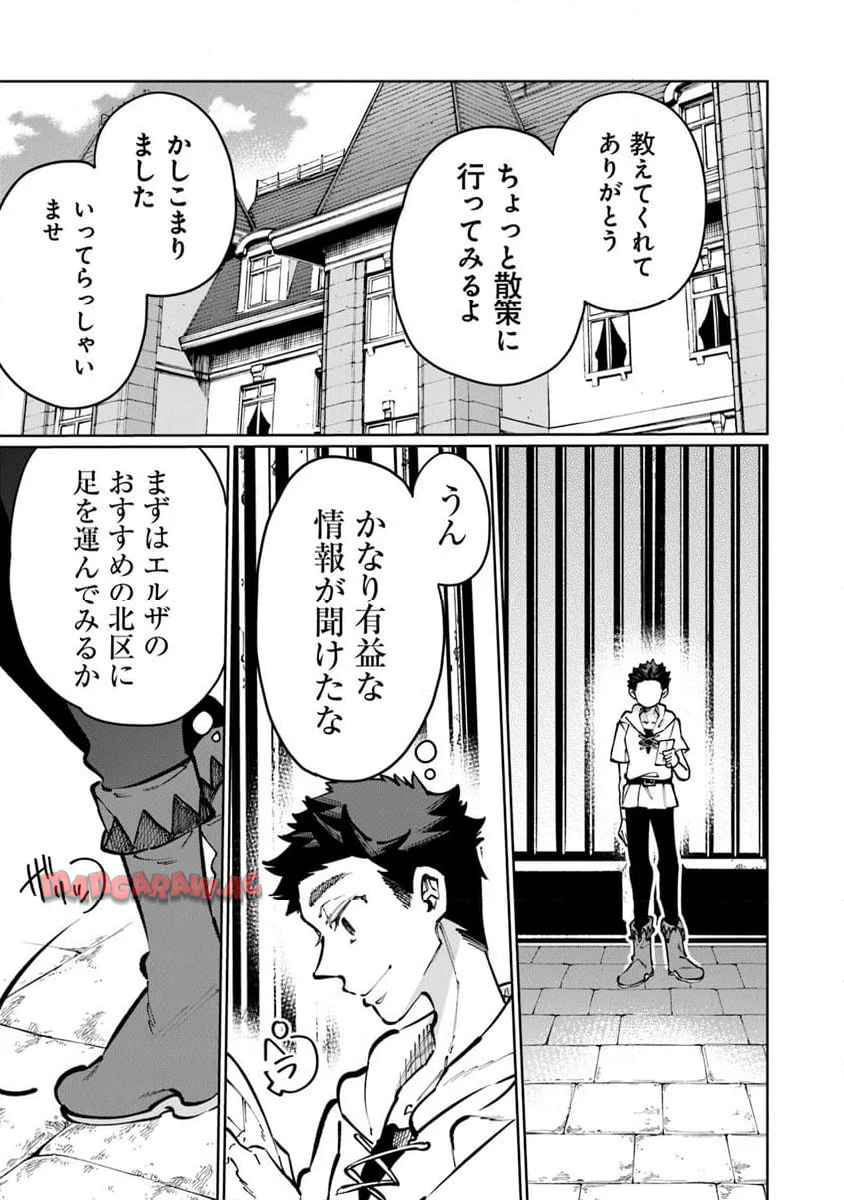 異世界ではじめる二拠点生活 ～空間魔法で王都と田舎をいったりきたり～ 第30話 - Page 11