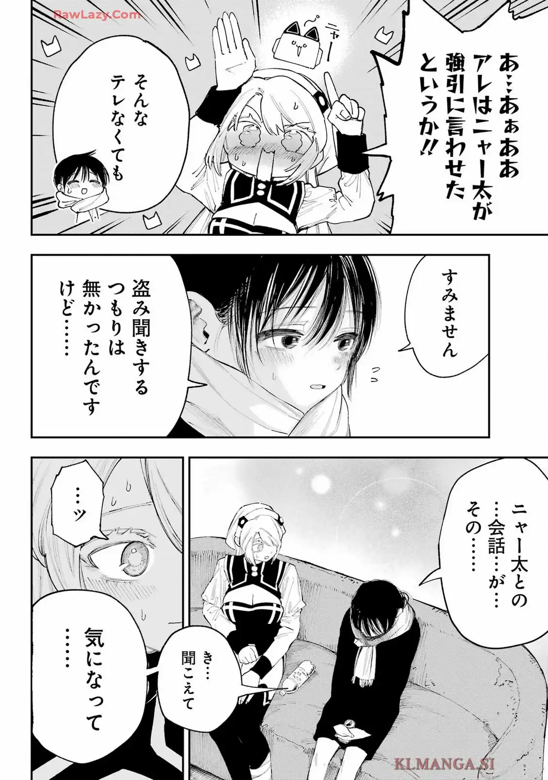 神様が見てないから 第45話 - Page 4
