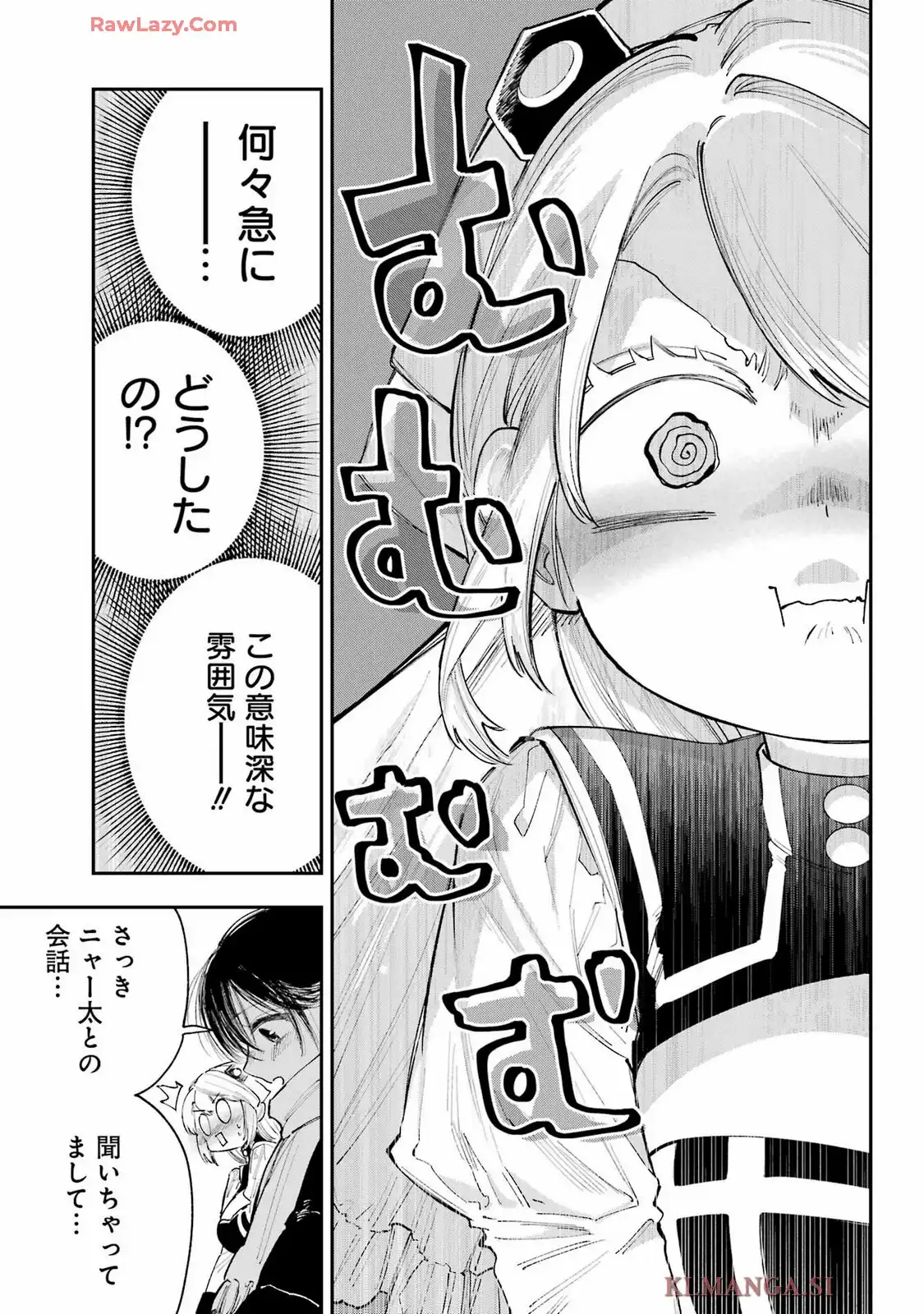 神様が見てないから 第45話 - Page 3