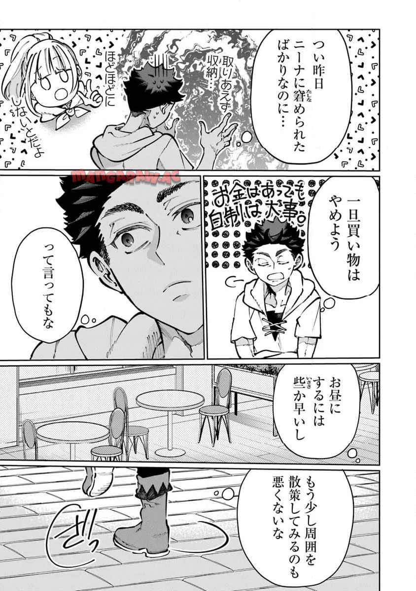 異世界ではじめる二拠点生活 ～空間魔法で王都と田舎をいったりきたり～ 第30話 - Page 17