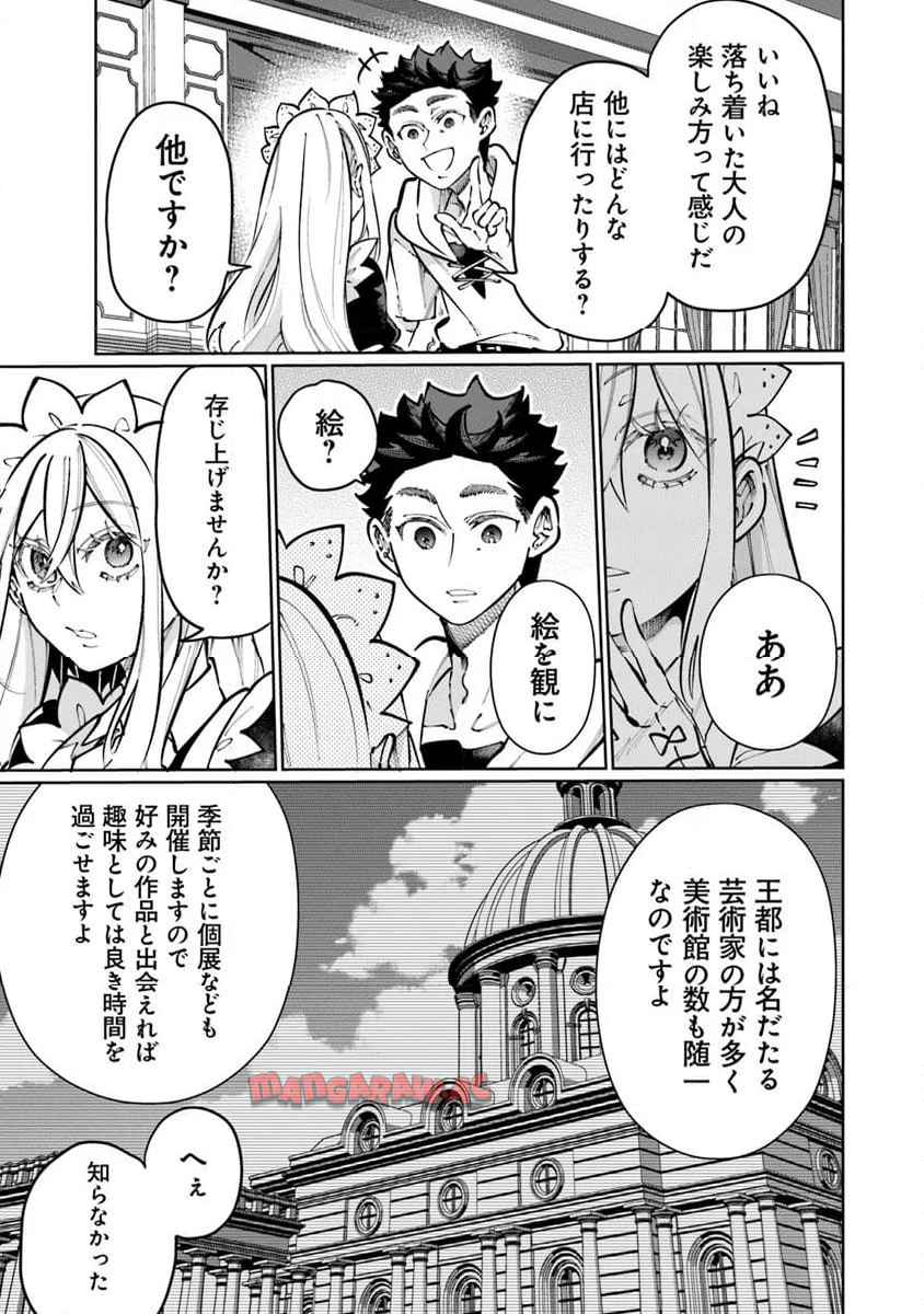 異世界ではじめる二拠点生活 ～空間魔法で王都と田舎をいったりきたり～ 第30話 - Page 9