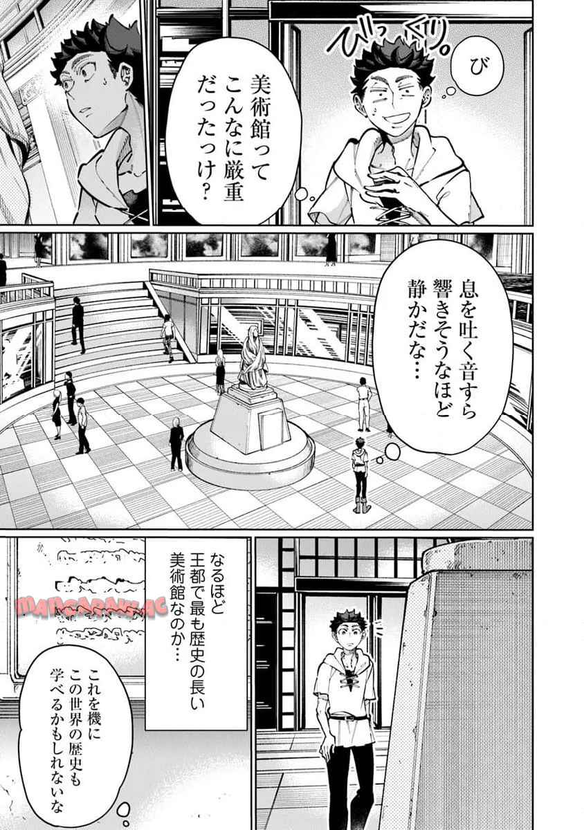 異世界ではじめる二拠点生活 ～空間魔法で王都と田舎をいったりきたり～ 第30話 - Page 23