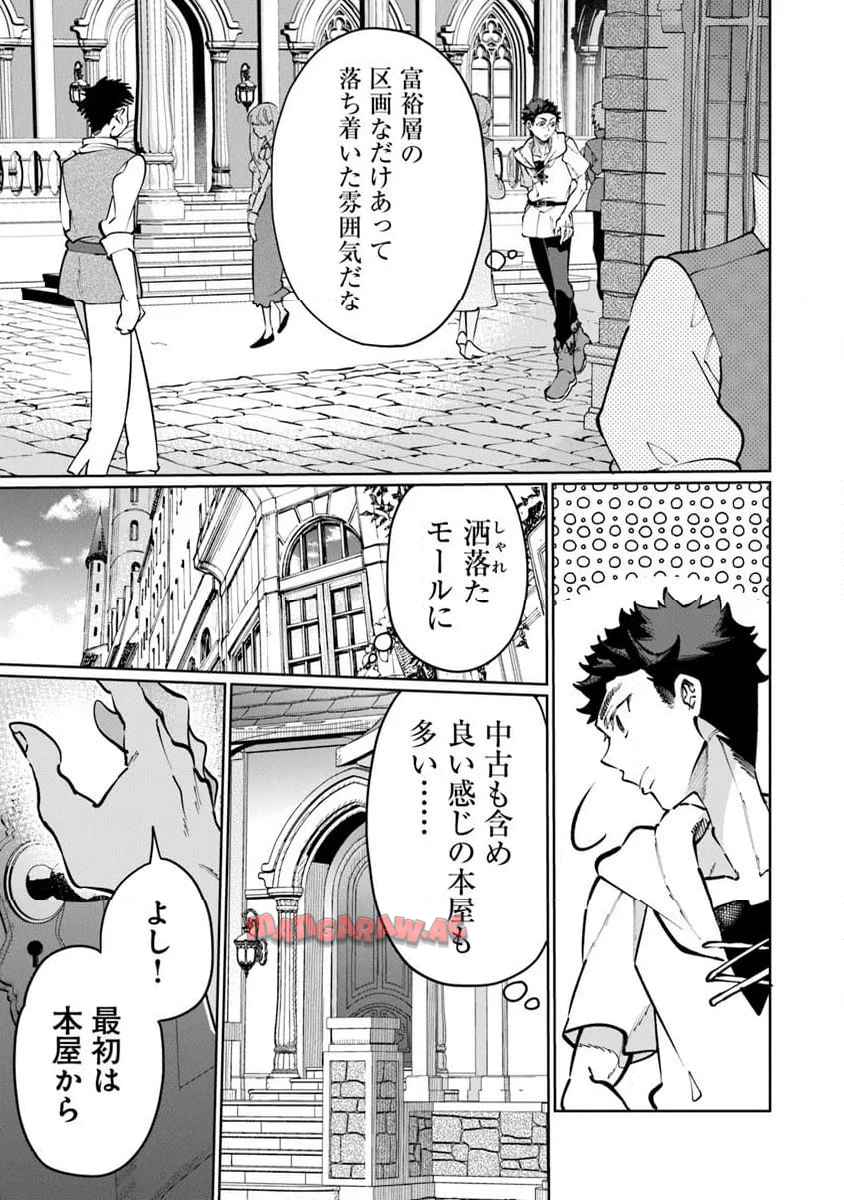 異世界ではじめる二拠点生活 ～空間魔法で王都と田舎をいったりきたり～ 第30話 - Page 13