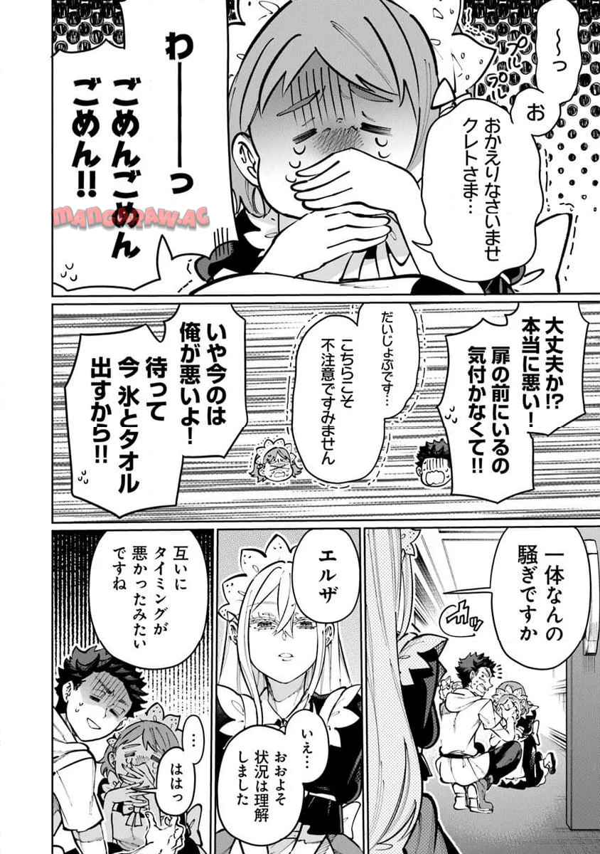異世界ではじめる二拠点生活 ～空間魔法で王都と田舎をいったりきたり～ 第30話 - Page 6