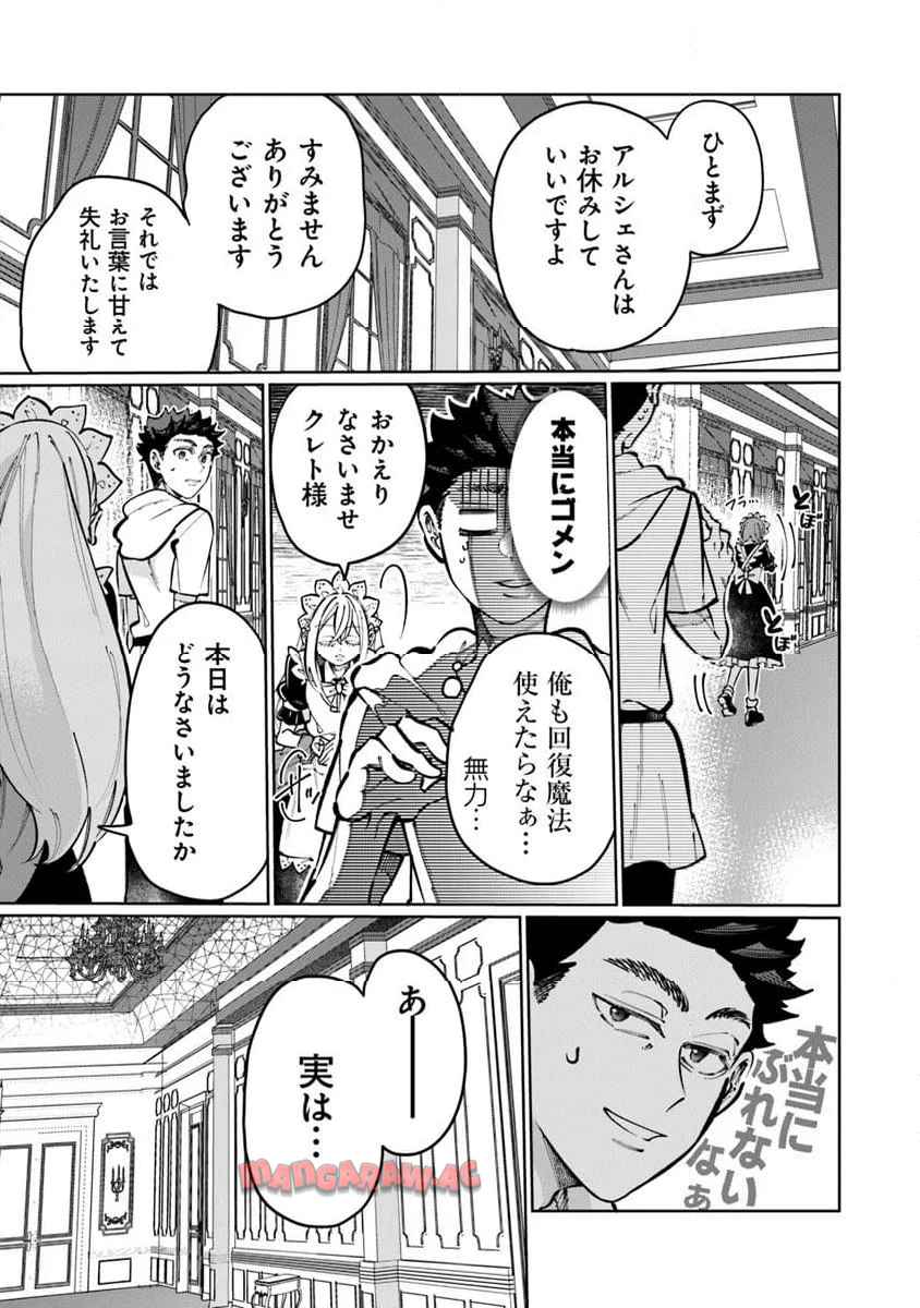 異世界ではじめる二拠点生活 ～空間魔法で王都と田舎をいったりきたり～ 第30話 - Page 7