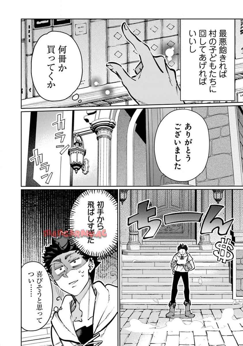 異世界ではじめる二拠点生活 ～空間魔法で王都と田舎をいったりきたり～ 第30話 - Page 16