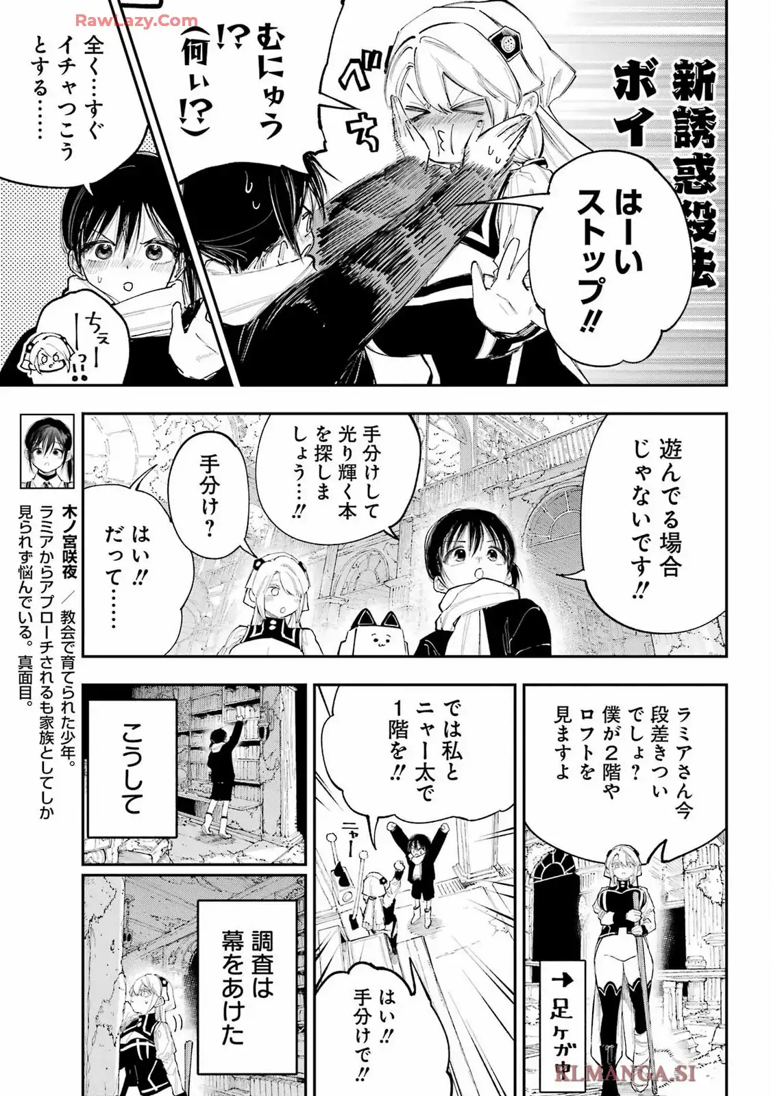 神様が見てないから 第44話 - Page 3
