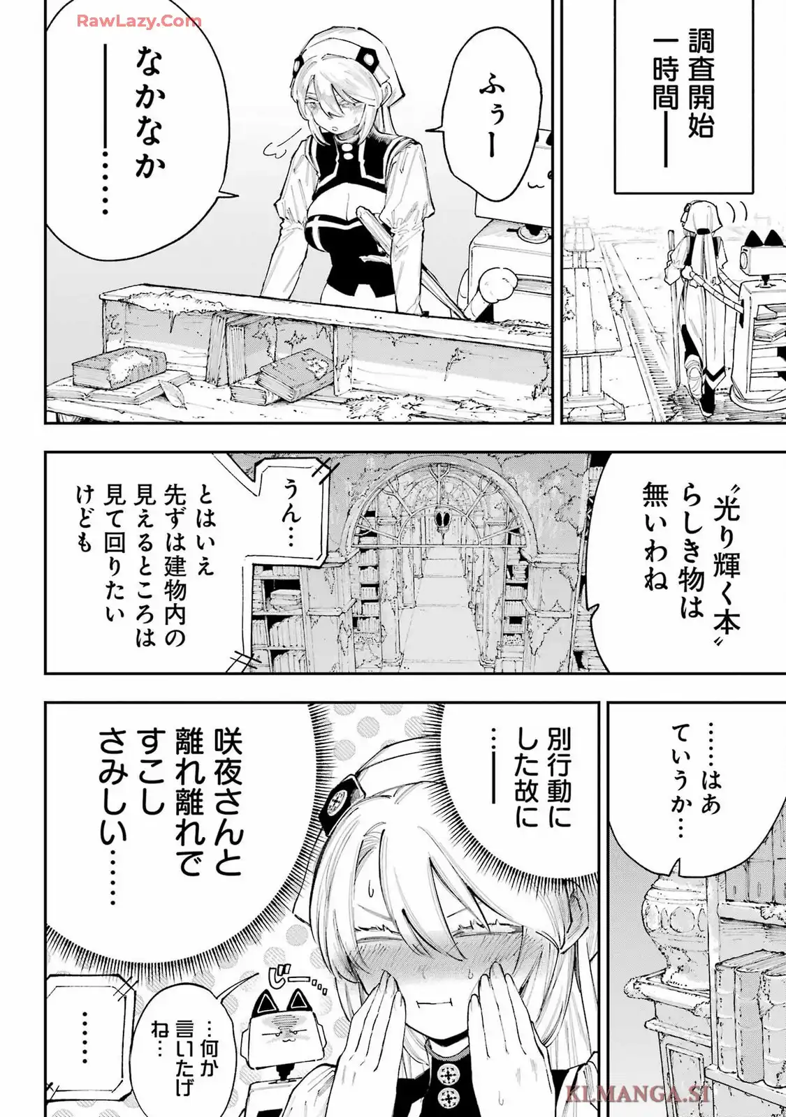神様が見てないから 第44話 - Page 8