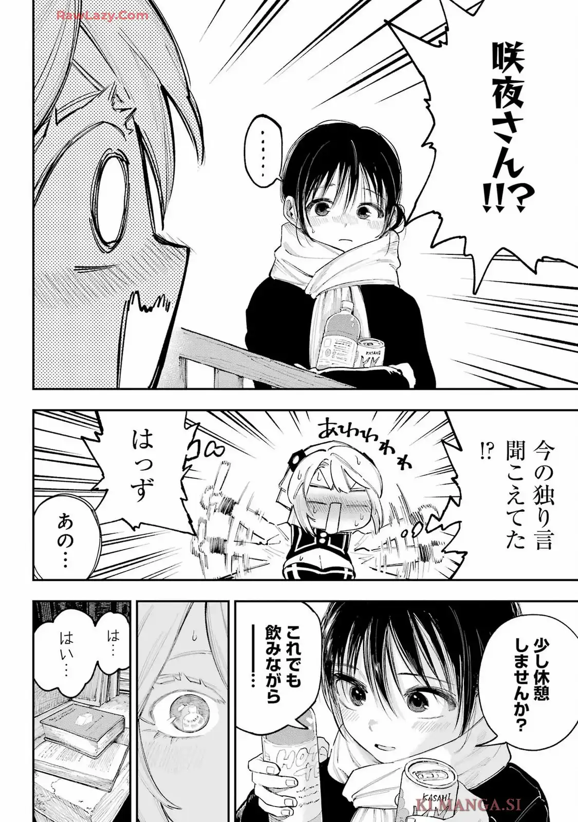 神様が見てないから 第44話 - Page 12