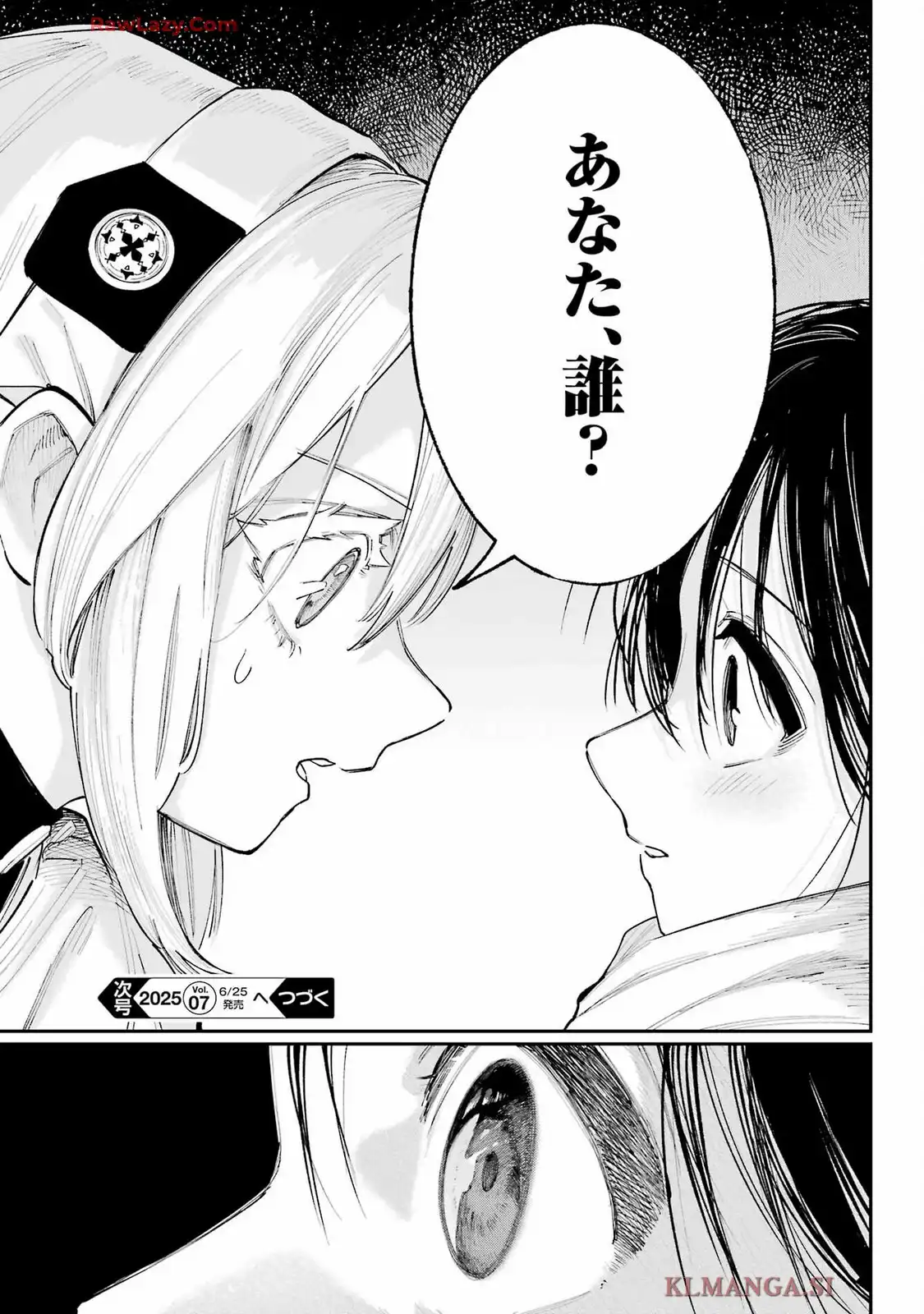神様が見てないから 第45話 - Page 7
