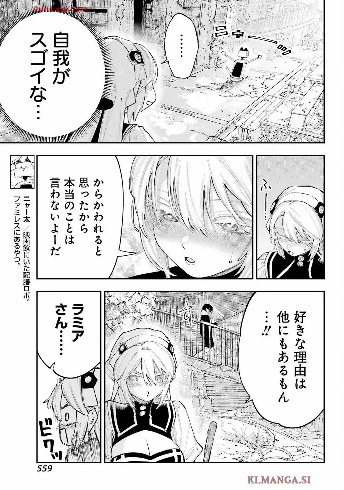 神様が見てないから 第44話 - Page 11