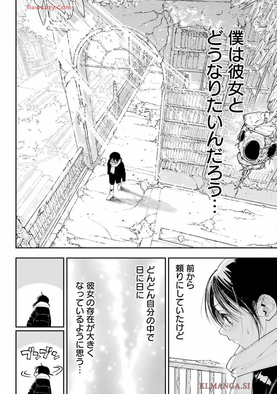 神様が見てないから 第44話 - Page 6