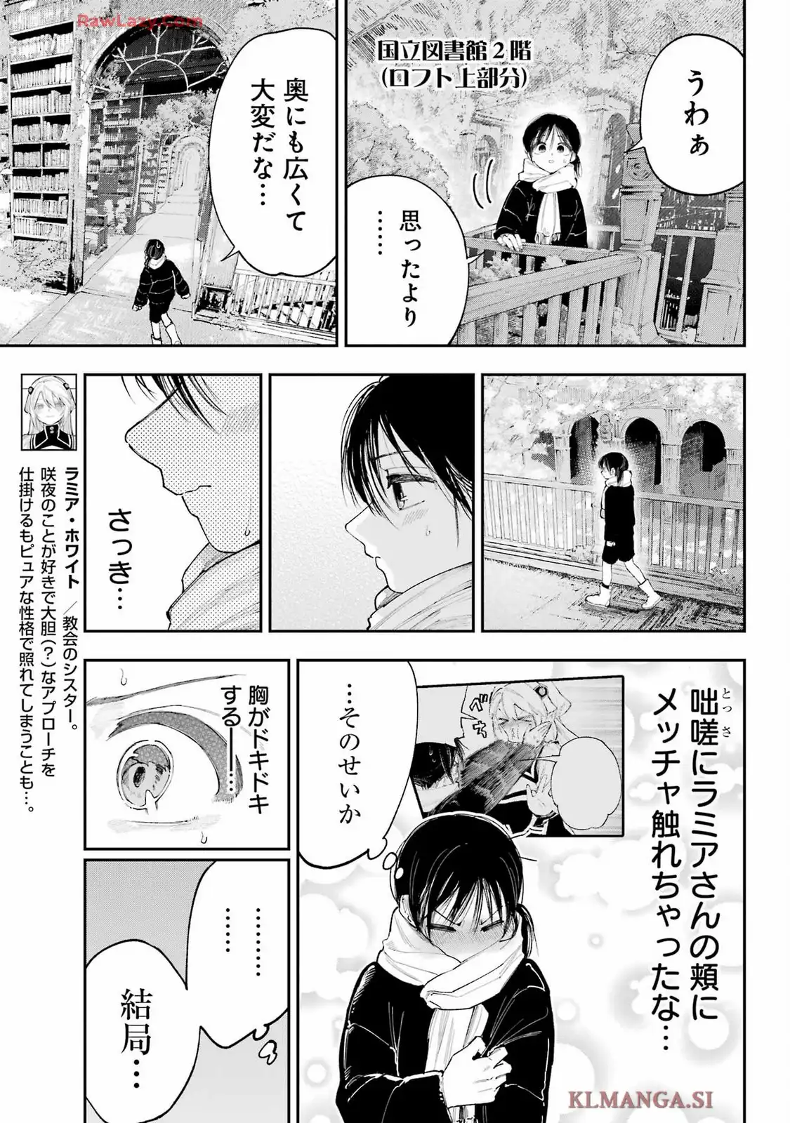 神様が見てないから 第44話 - Page 5
