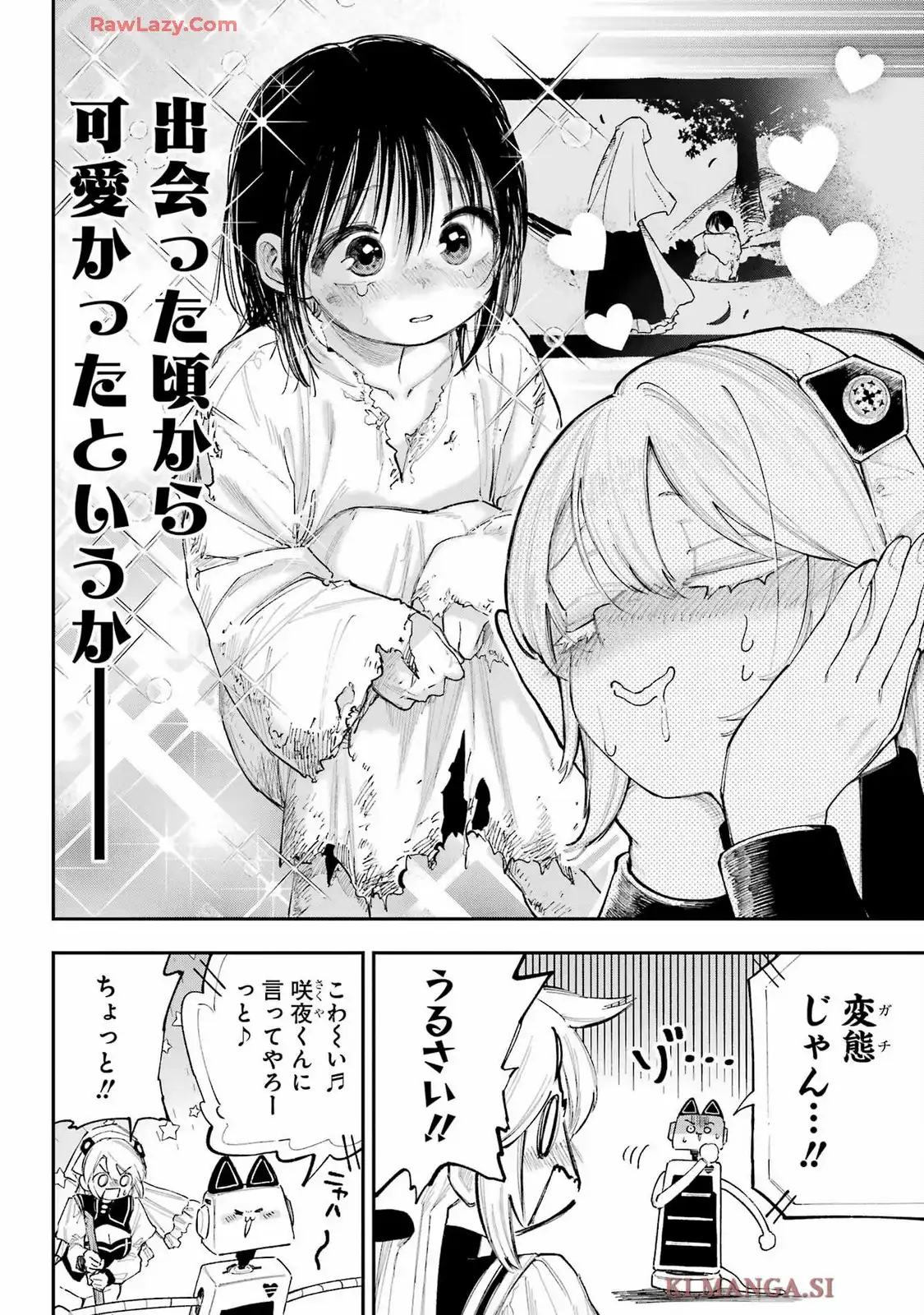 神様が見てないから 第44話 - Page 10