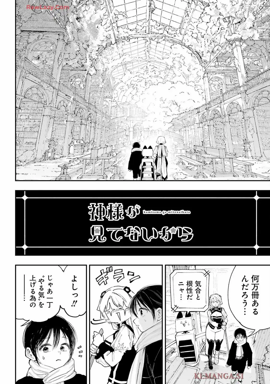 神様が見てないから 第44話 - Page 2